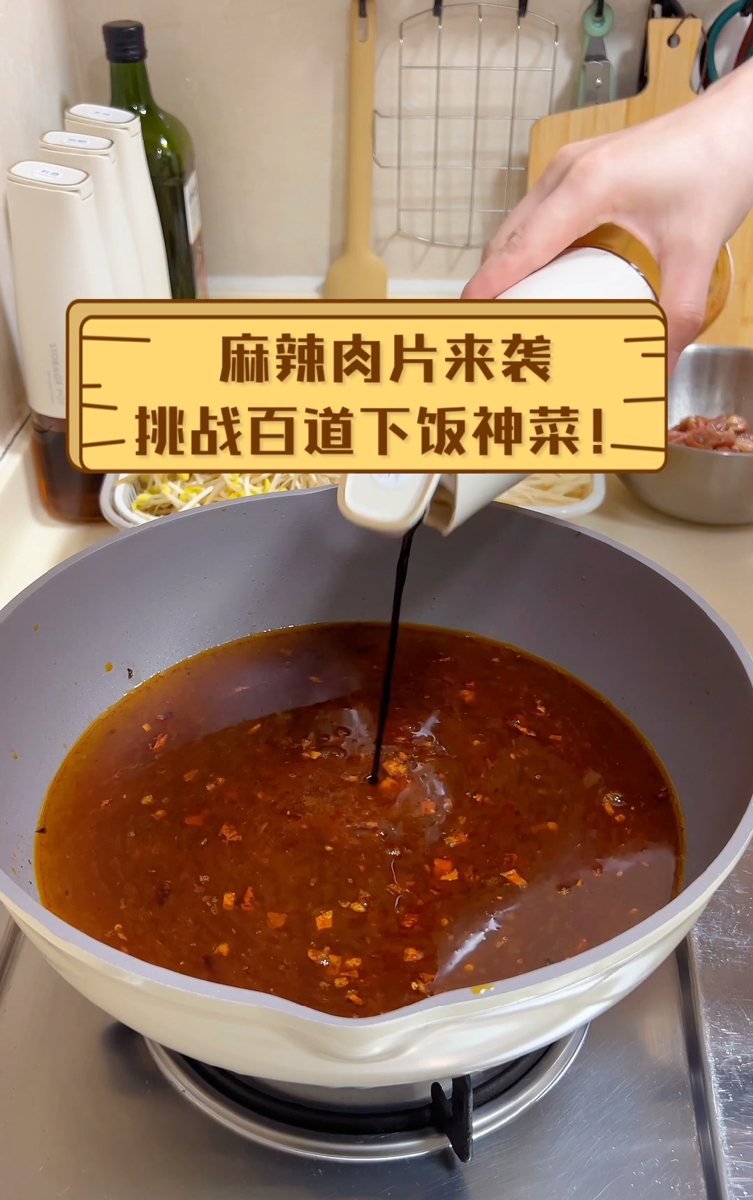 麻辣肉片来袭,挑战百道下饭神菜!