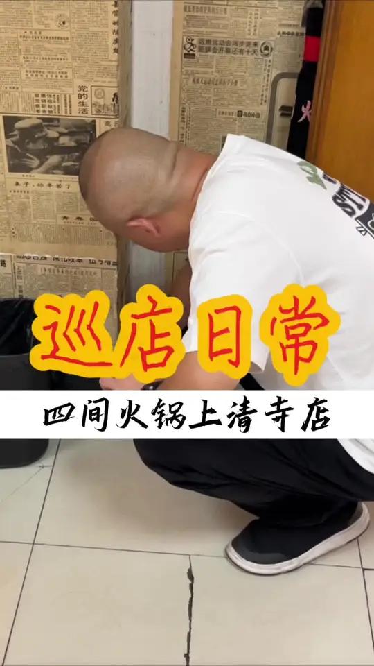 今天巡一下我们的上清寺店,有大发现 四间火锅 正宗重庆老火锅店推荐 餐饮创业 重庆火锅