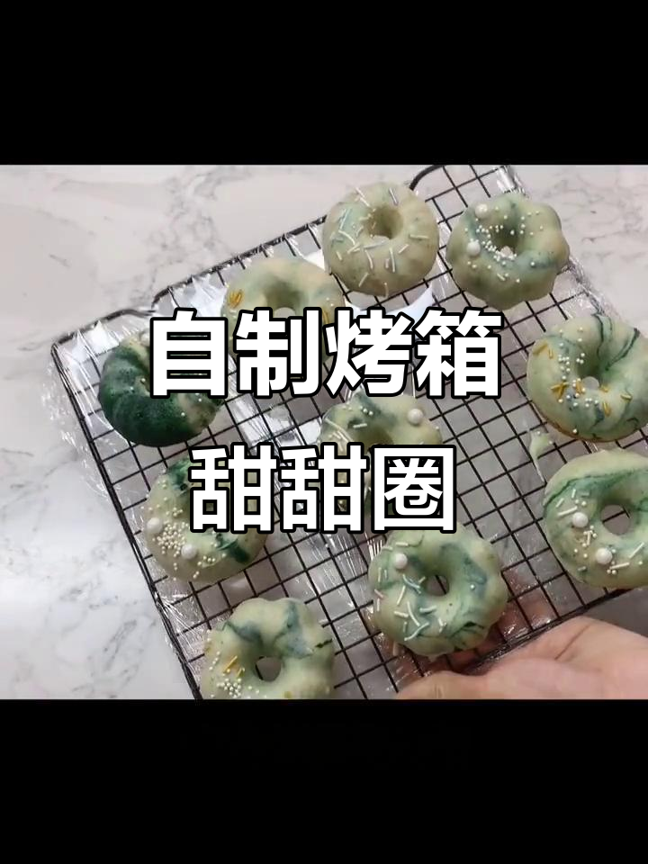 哈尔滨烤箱版甜甜圈,轻松做出大理石纹路!