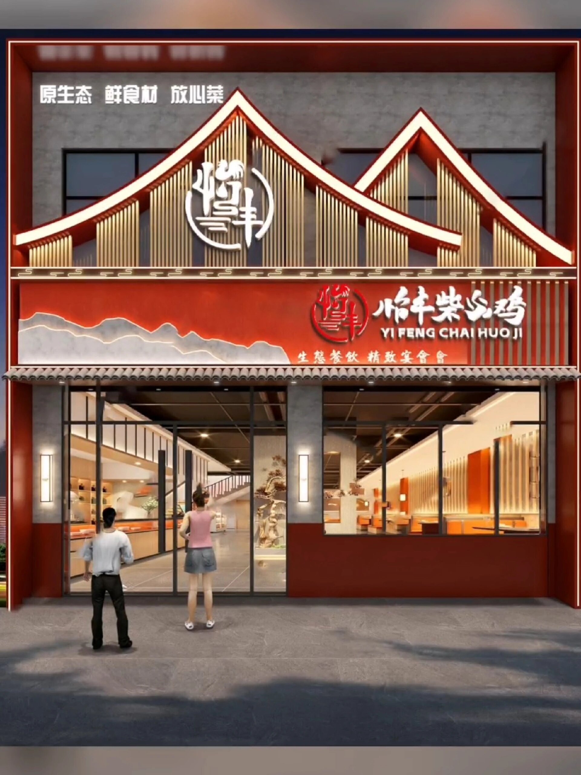 柴火鸡餐饮logo设计 餐饮门头设计 名片设计
