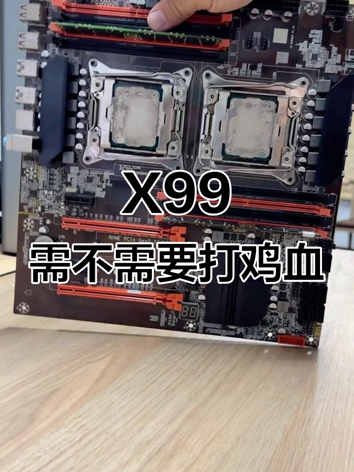 双路X99工作站，打鸡血有必要吗？