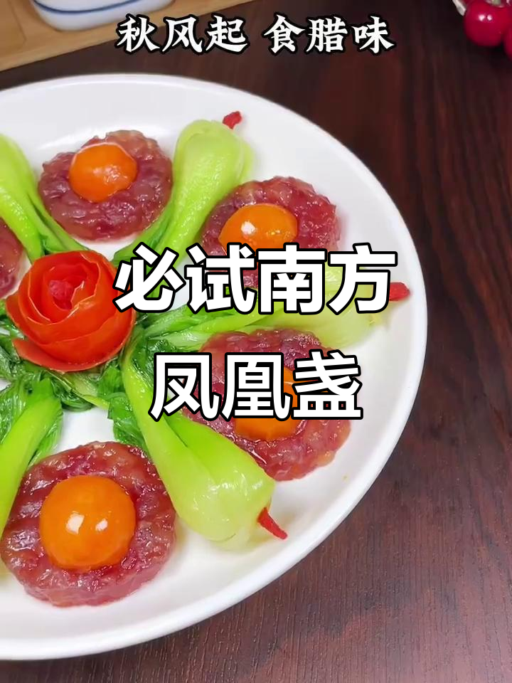 南方美食大揭秘:这道凤凰盏你一定要试试