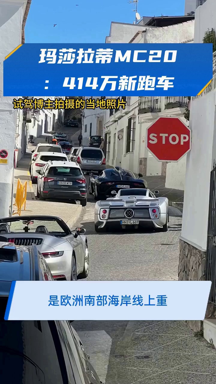 玛莎拉蒂MC20:414万新跑车