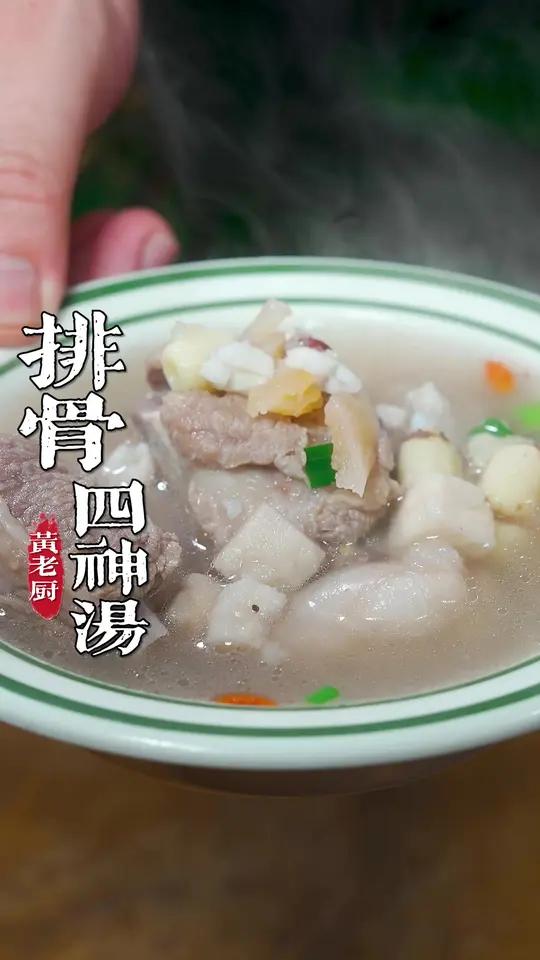 排骨四神汤,这个季节多喝很不错,汤鲜味美!