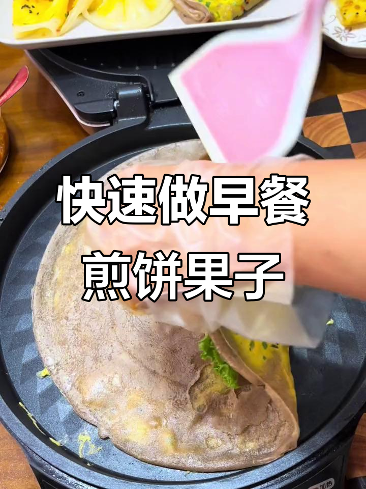 十分钟搞定美味煎饼果子,粗粮细作更健康