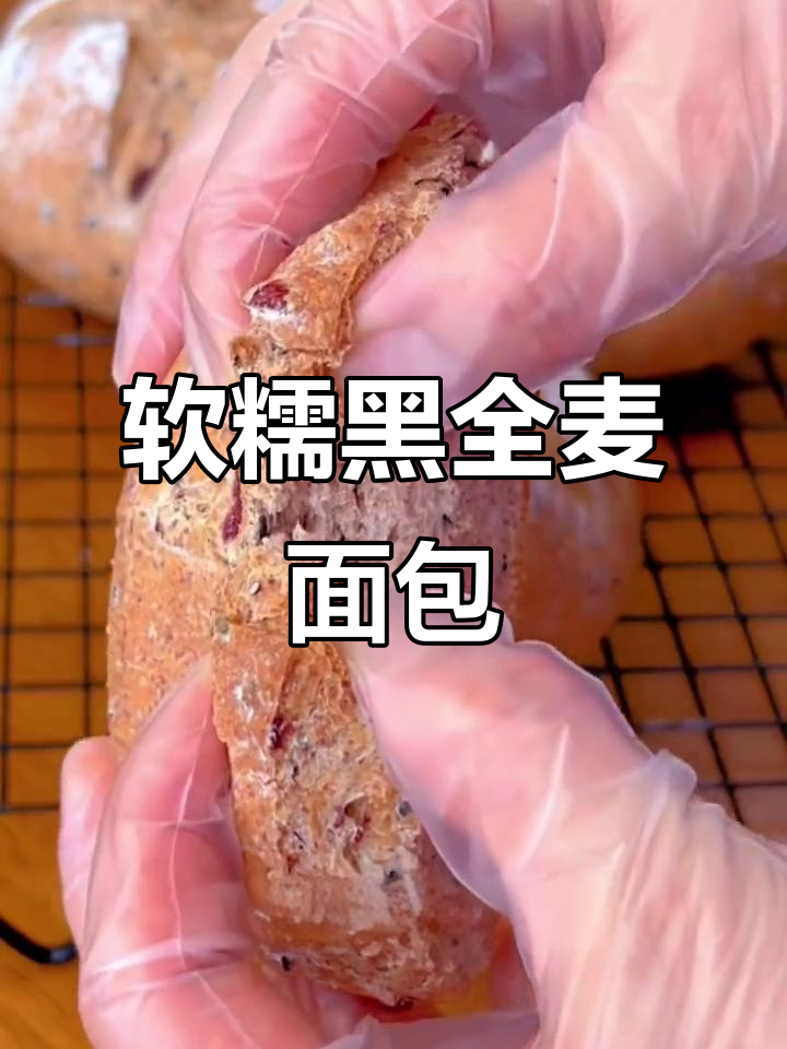 黑全麦面包,无糖低油又饱腹,三明治必备!