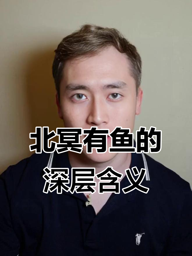庄子《北冥有鱼》背后的深意,你真的读懂了吗?
