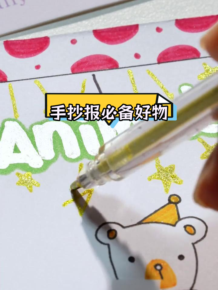 英语手抄报获奖秘诀:创意文具大揭秘