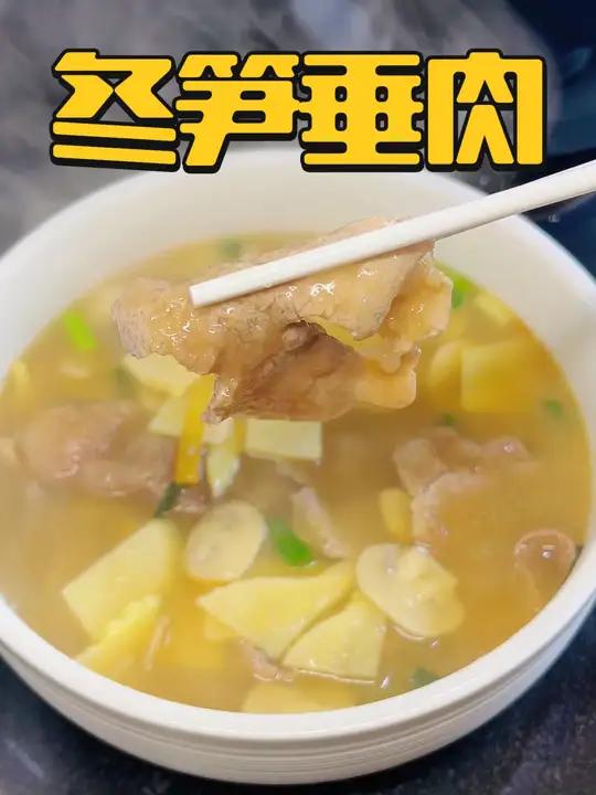 我们浙江人从小吃到大的美食蘑菇冬笋垂肉汤,肉片嫩滑汤汁浓郁 太适合小朋友吃了