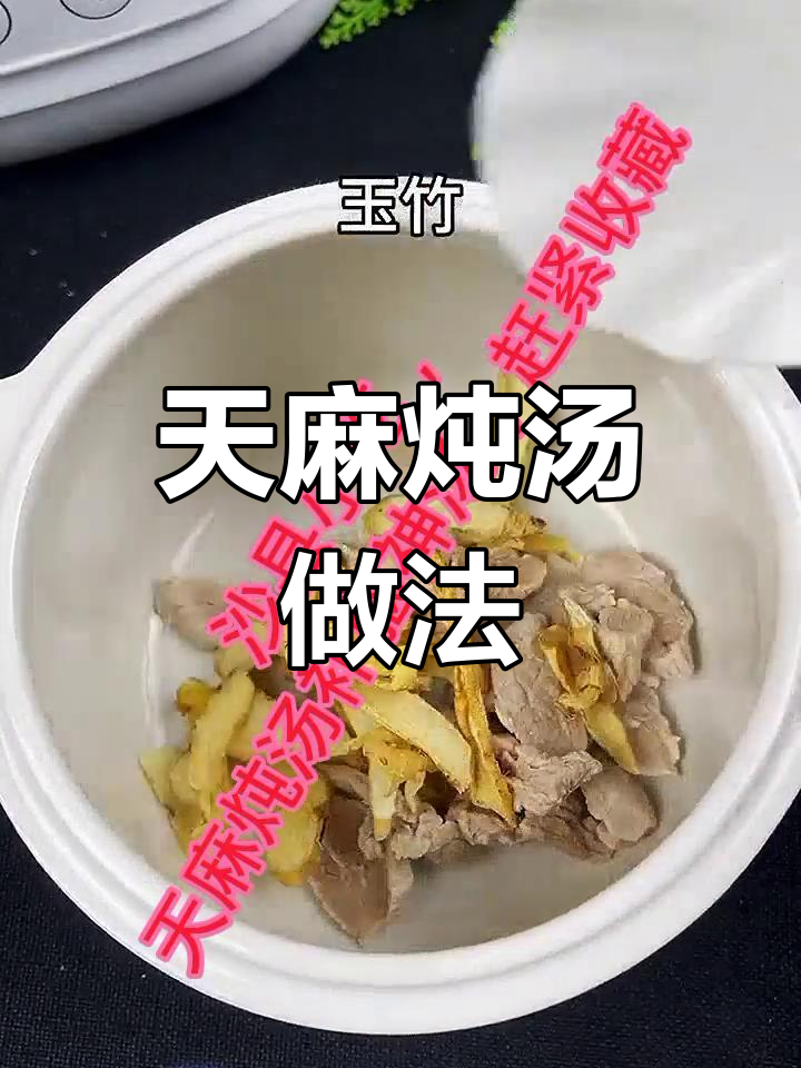 沙县小吃天麻炖汤，补脑又美味
