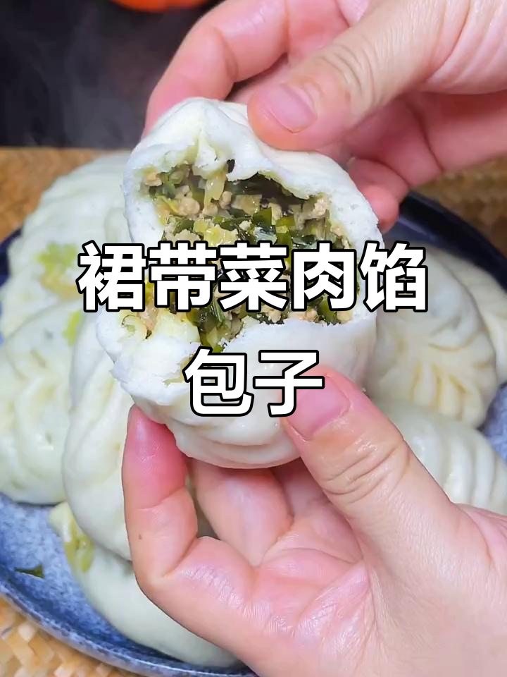 鲜香裙带菜猪肉大包子,做法超简单