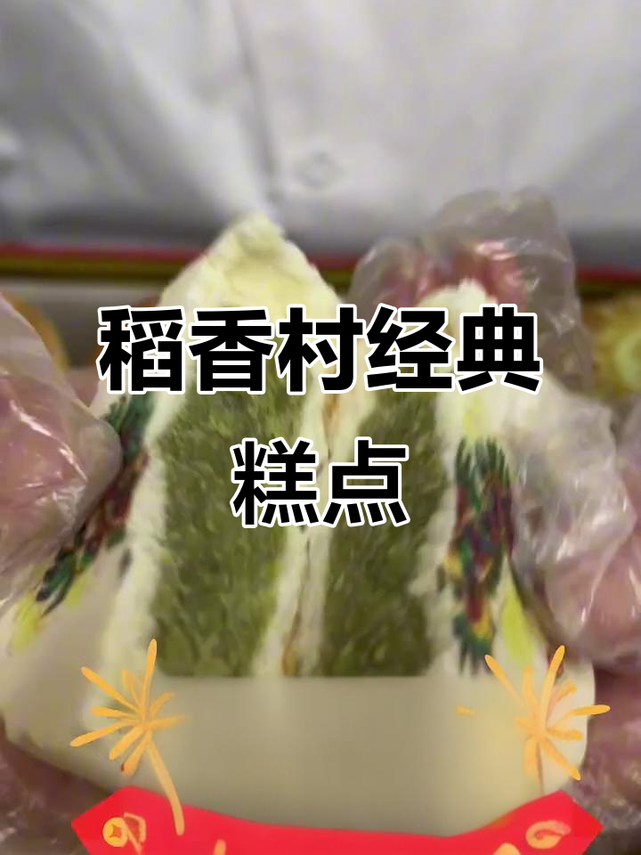 三禾北京稻香村传统糕点,快手热门推荐!