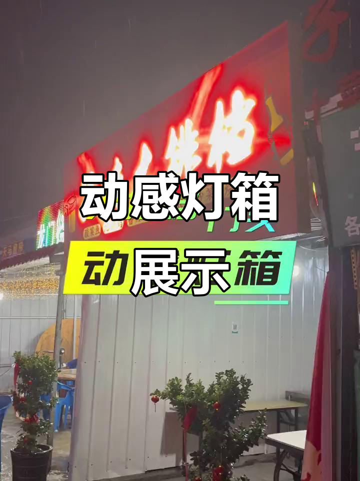 动感灯箱门头效果大揭秘,白天看点十足!