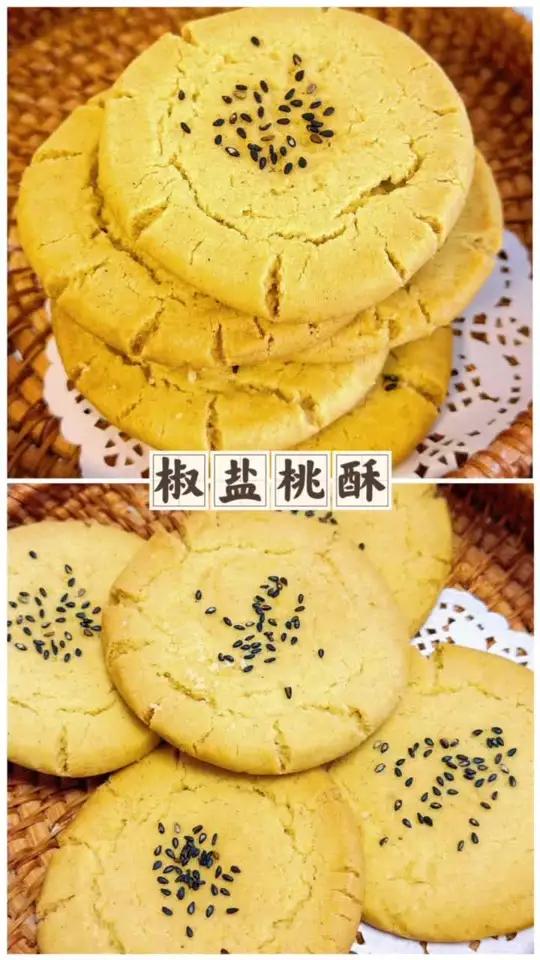 我不允许还没有人吃过咸口味桃酥——椒盐桃酥哦