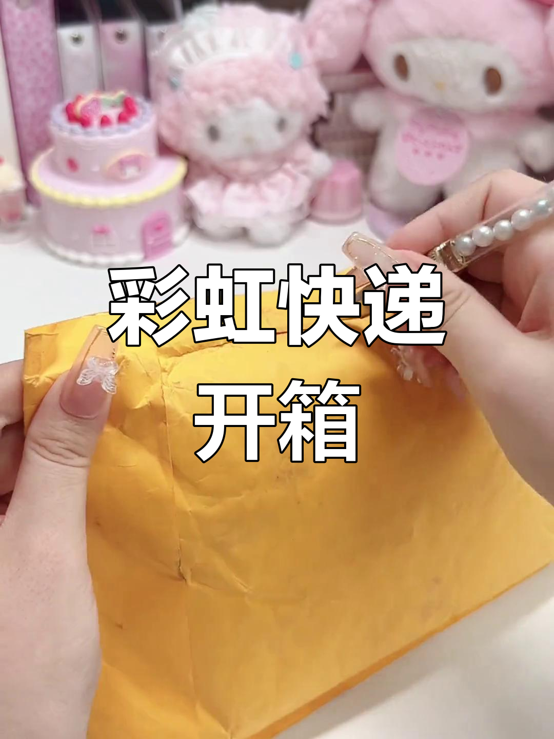 彩虹快递大揭秘!超可爱贴纸和新品,哪个最值得入手?