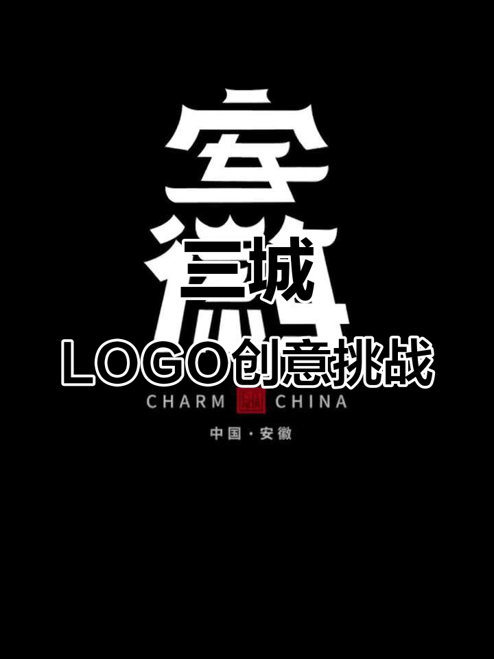 西安、湖北、安徽LOGO设计大变身,鼓楼黄鹤楼徽派建筑来袭