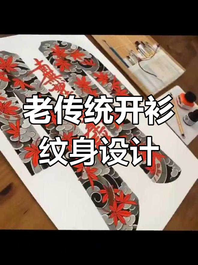 银川老传统开衫纹身手稿展示,经典艺术再现