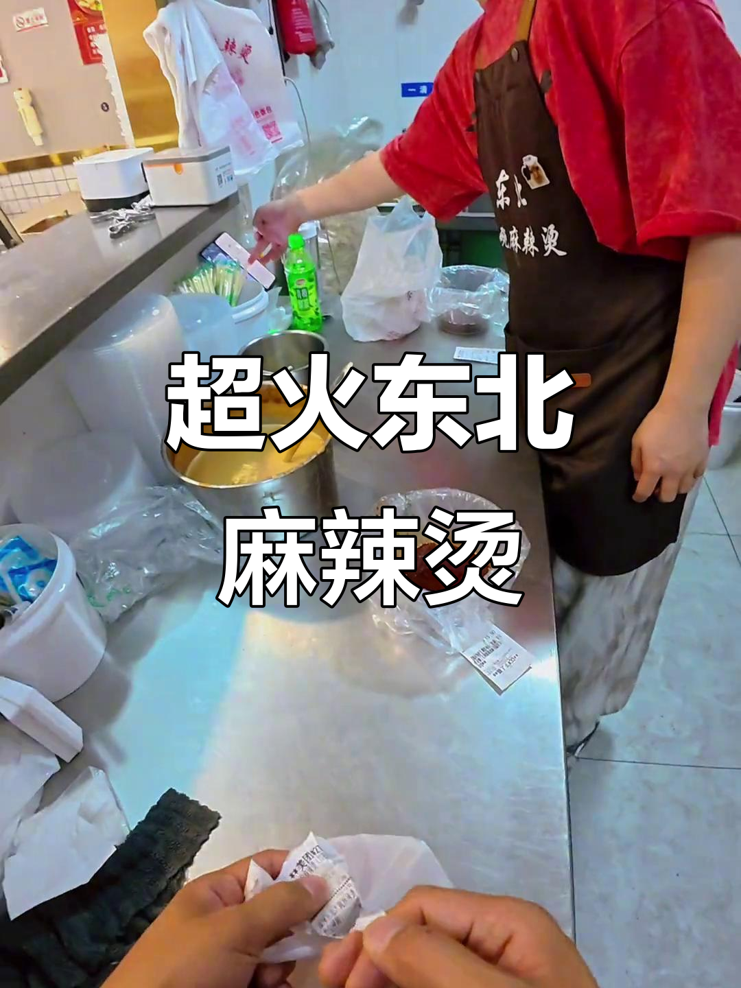 东北大碗麻辣烫,回头率爆棚的美味!