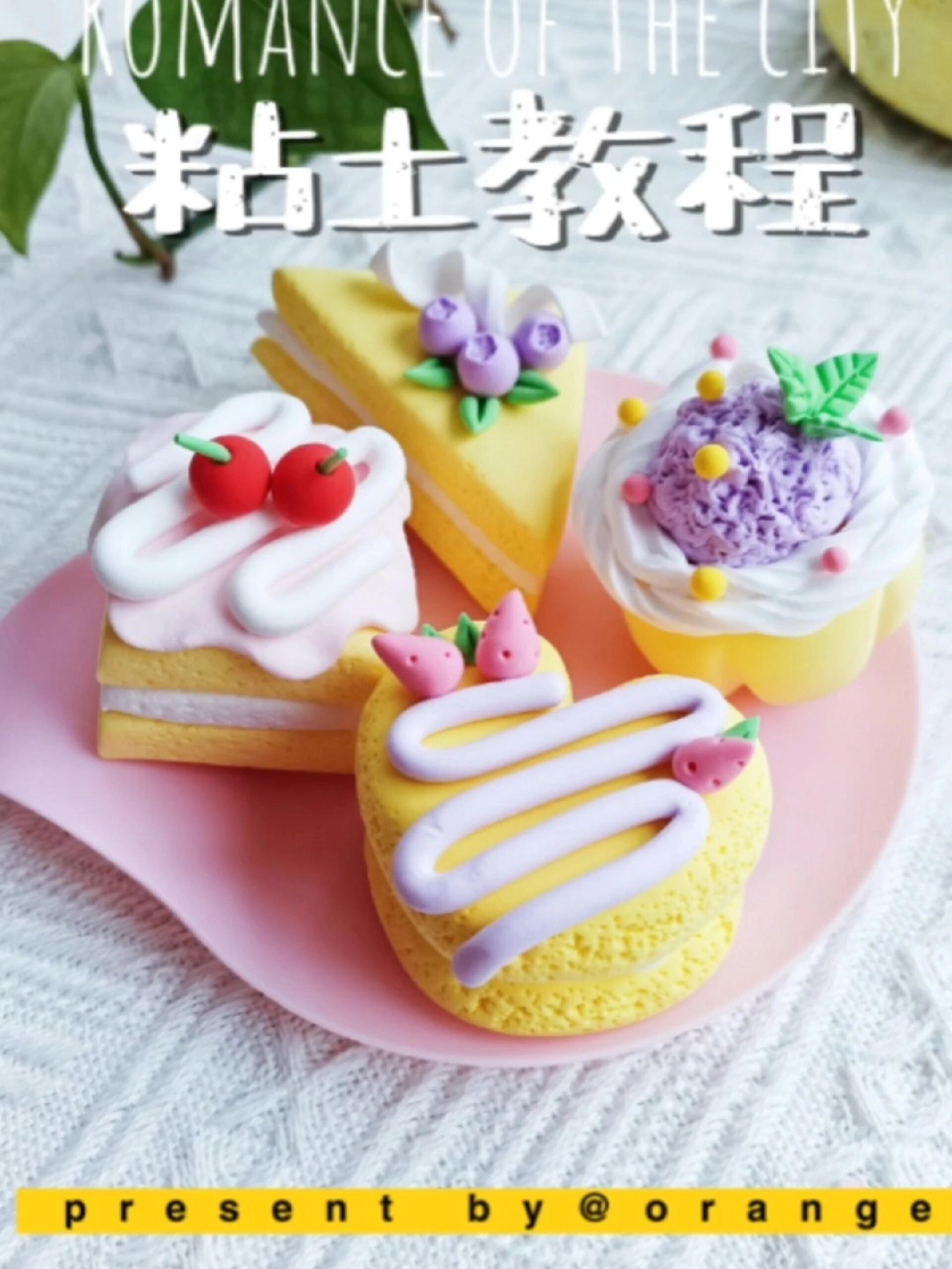 粘土教程‖超简单爱心蛋糕