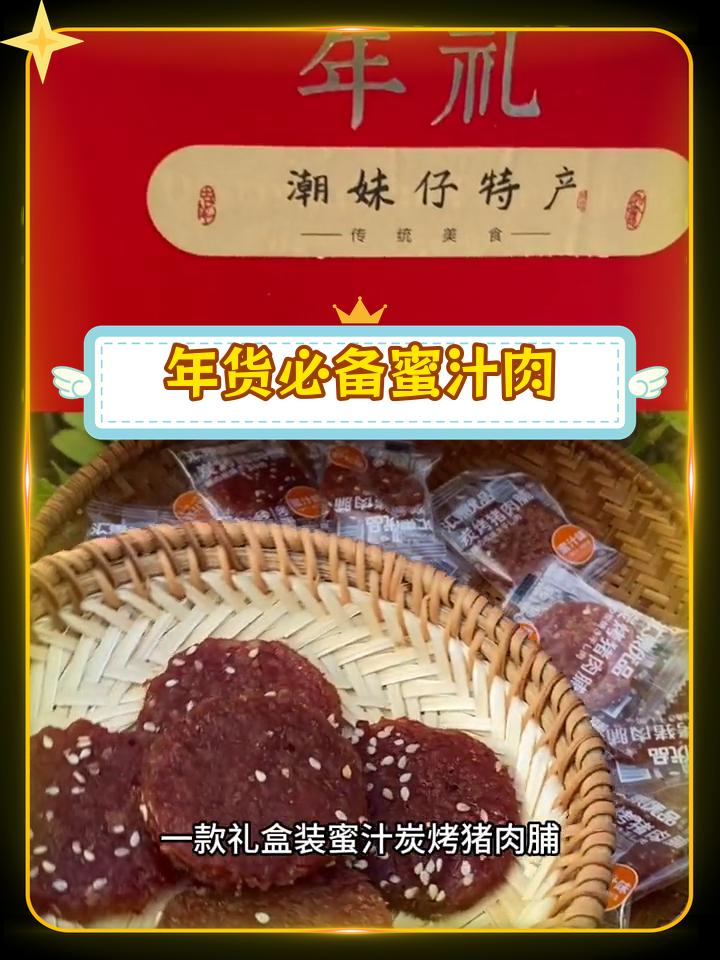 过年送礼首选,蜜汁碳烤猪肉