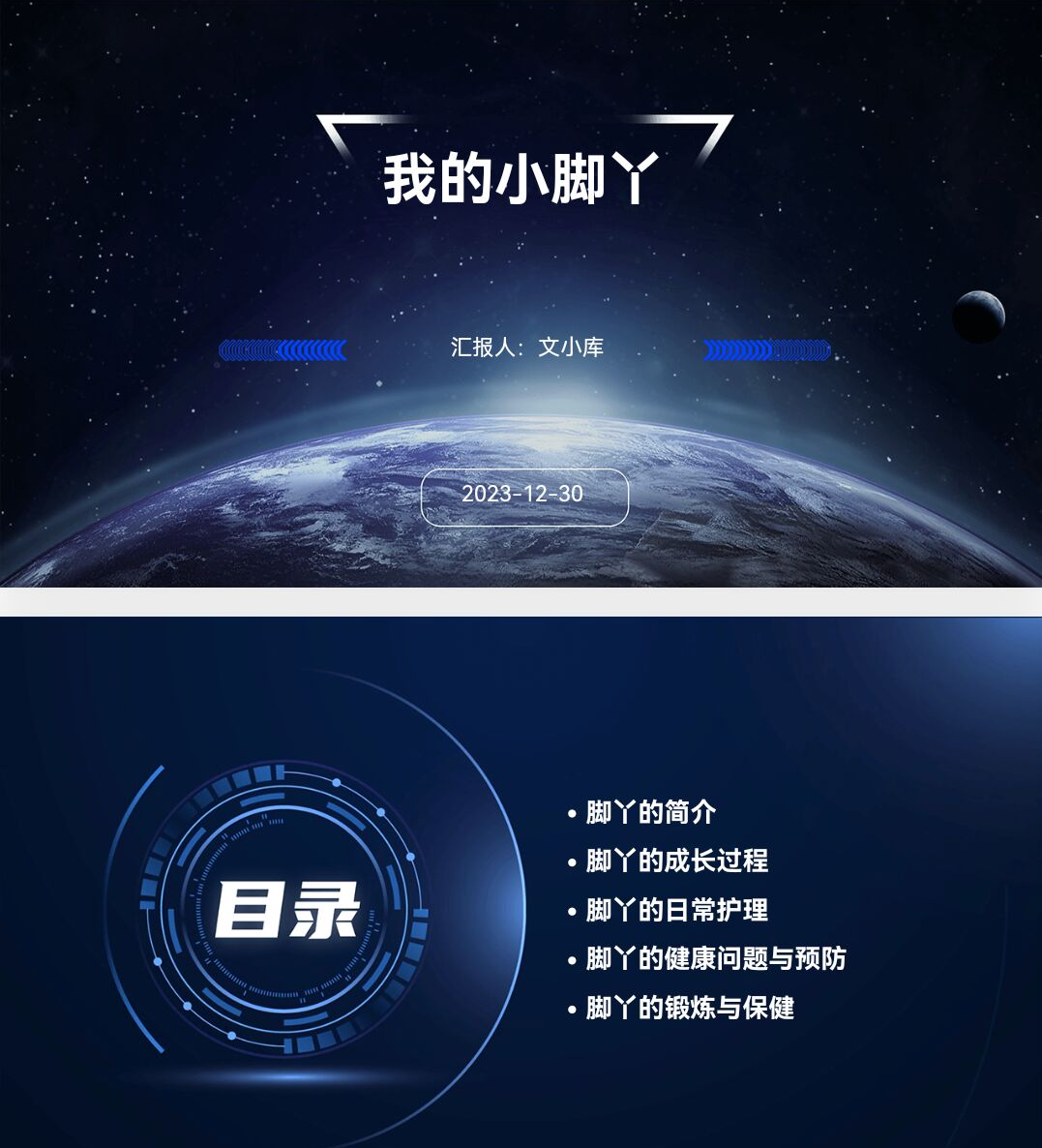 百度文库AI一键生成PPT《我的小脚丫ppt课件》