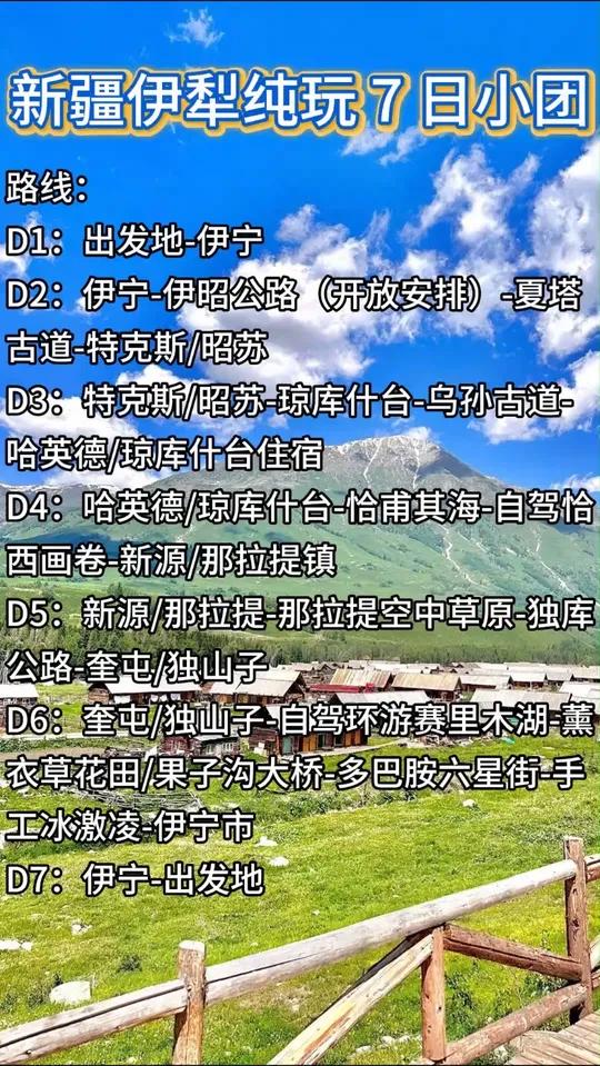 新疆旅游纯玩六人小团七日游路线私人定制小包团包车带司机多少钱 新疆旅游纯玩六人小团七日游路