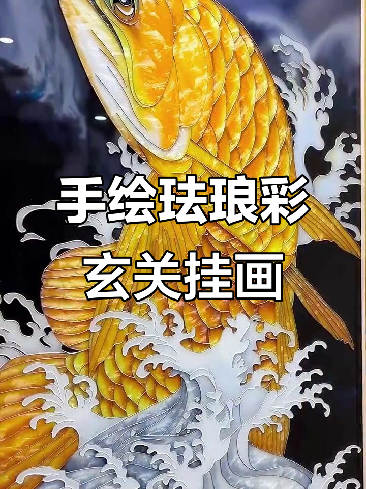 手工珐琅彩装饰画，现代轻奢玄关墙面艺术