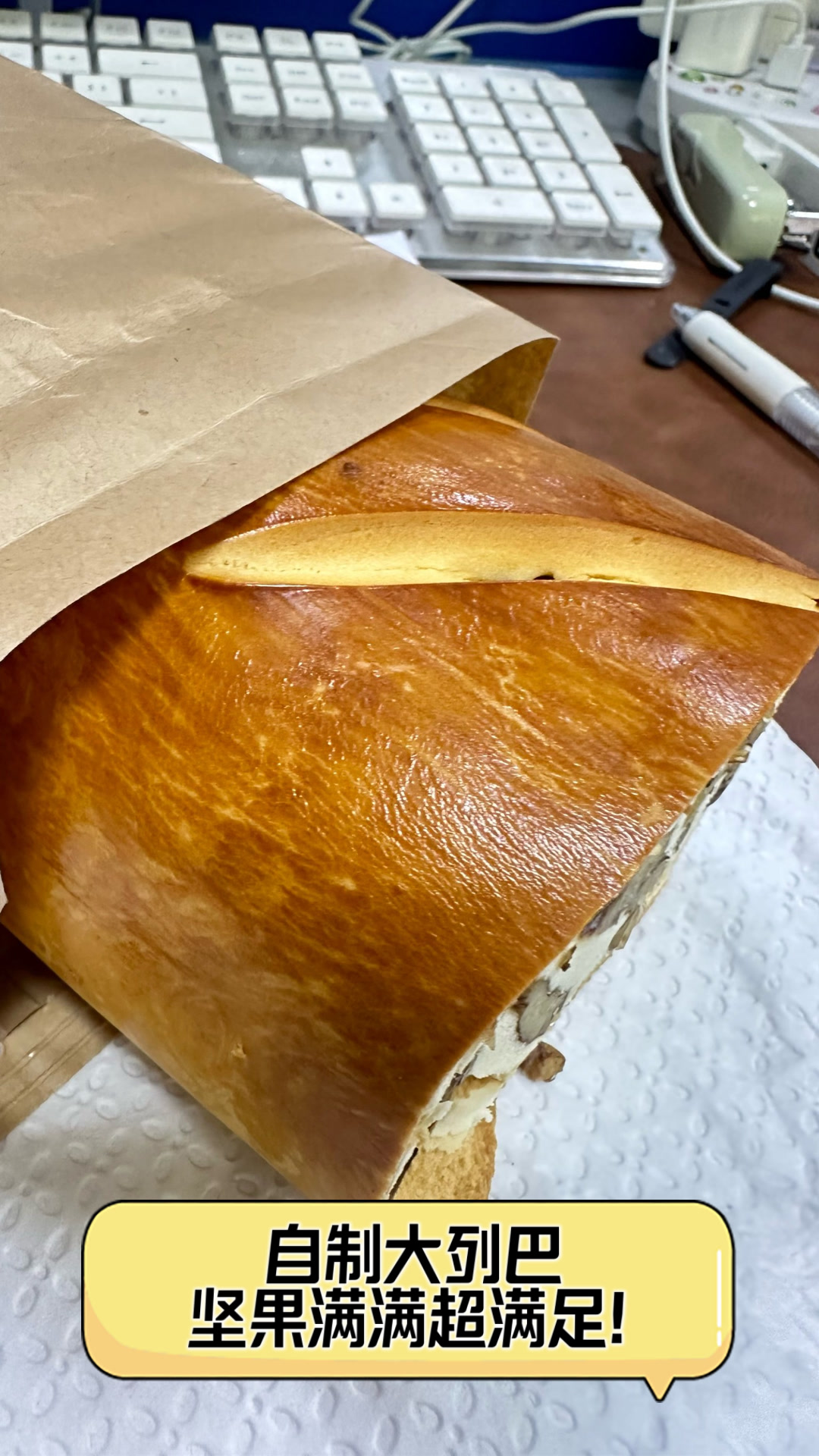 自制大列巴，坚果满满超满足！