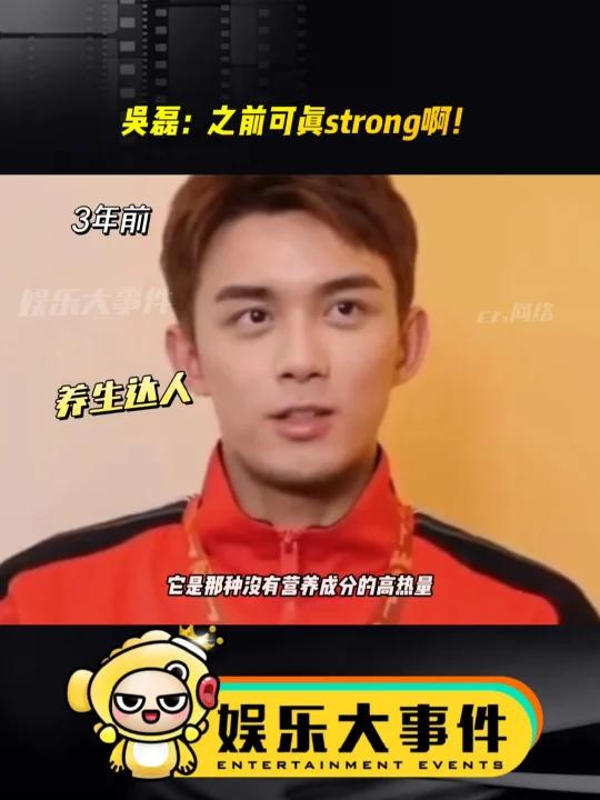 吴磊:我之前可真stong啊,吴磊之前不喝奶茶,纯纯的养生达人,后来说奶茶炸鸡是人生快乐源