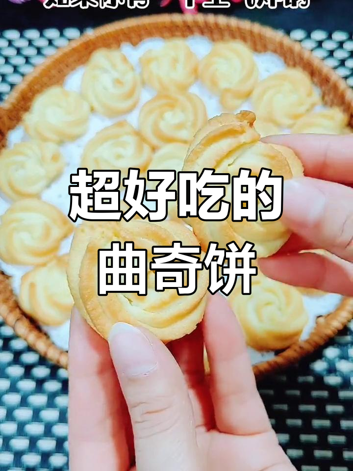 空气炸锅版曲奇饼干,酥脆到掉渣!