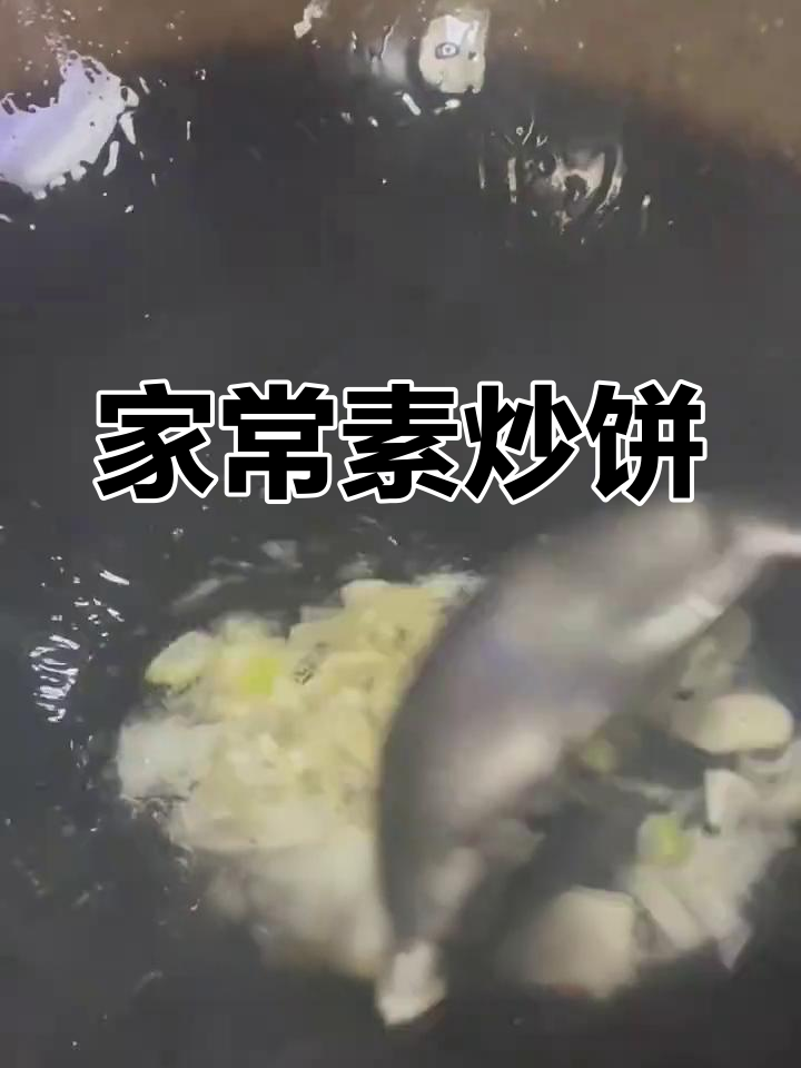 素炒饼丝家常做法,简单又美味
