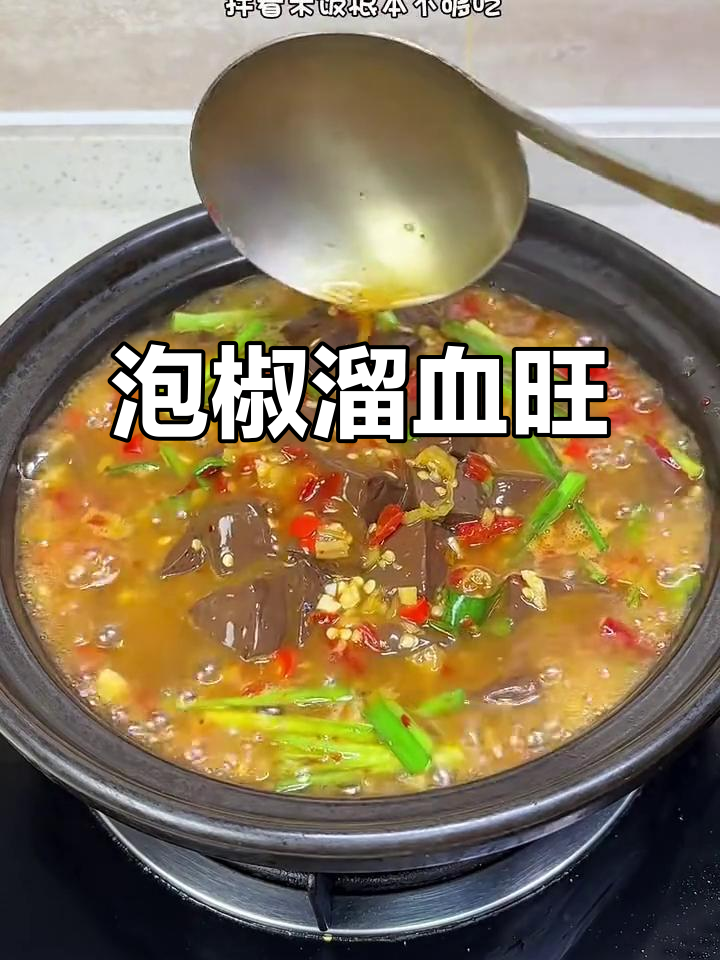 酸辣泡椒鸭血,米饭配不够!