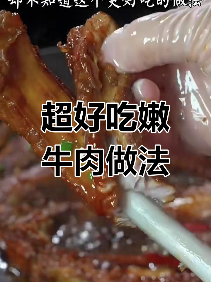 火锅必备!教你如何腌制牛肉,涮出嫩滑口感