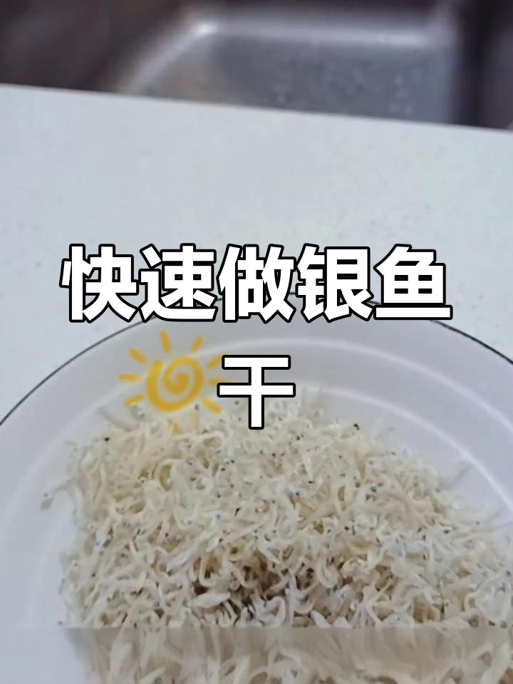 银鱼干炒鸡蛋,简单美味做法