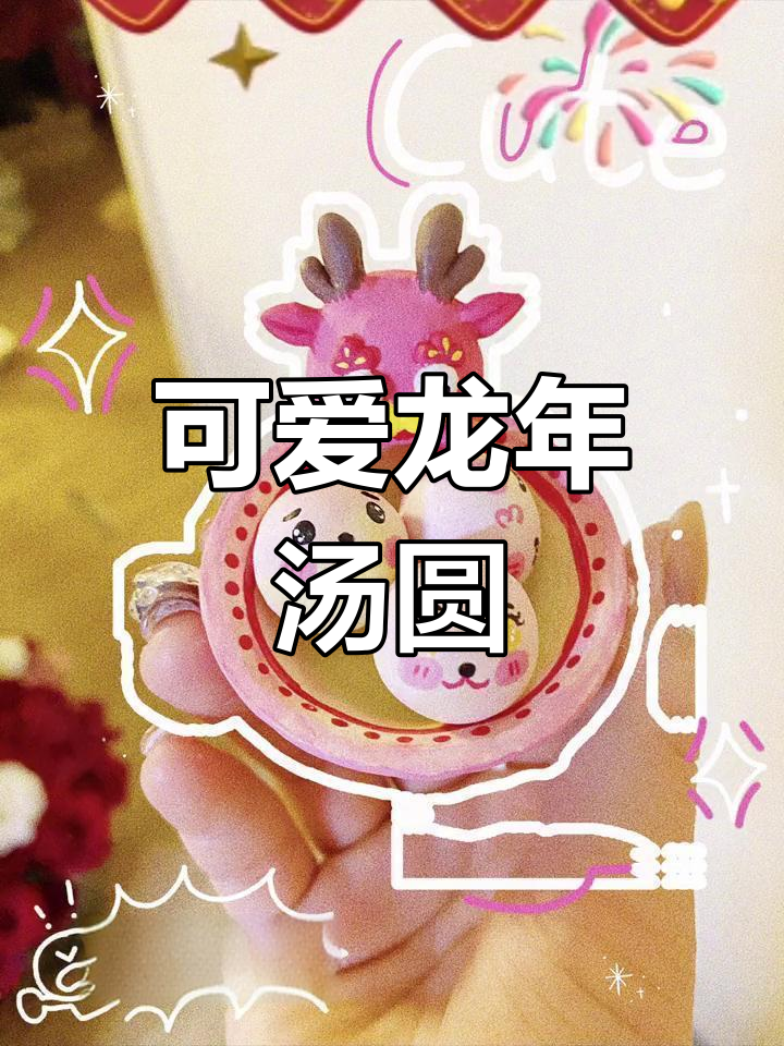 龙年汤圆手工制作,渐变色小表情超萌!