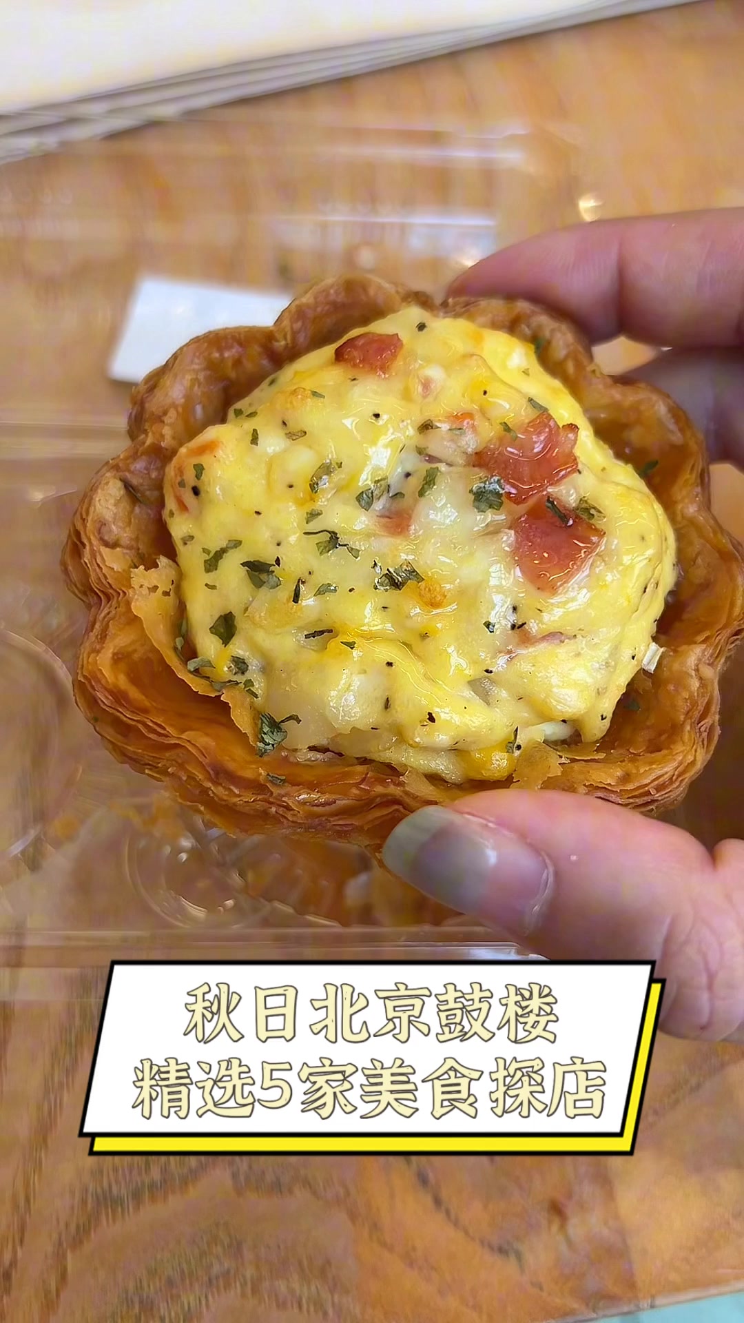 秋日北京鼓楼,精选5家美食探店