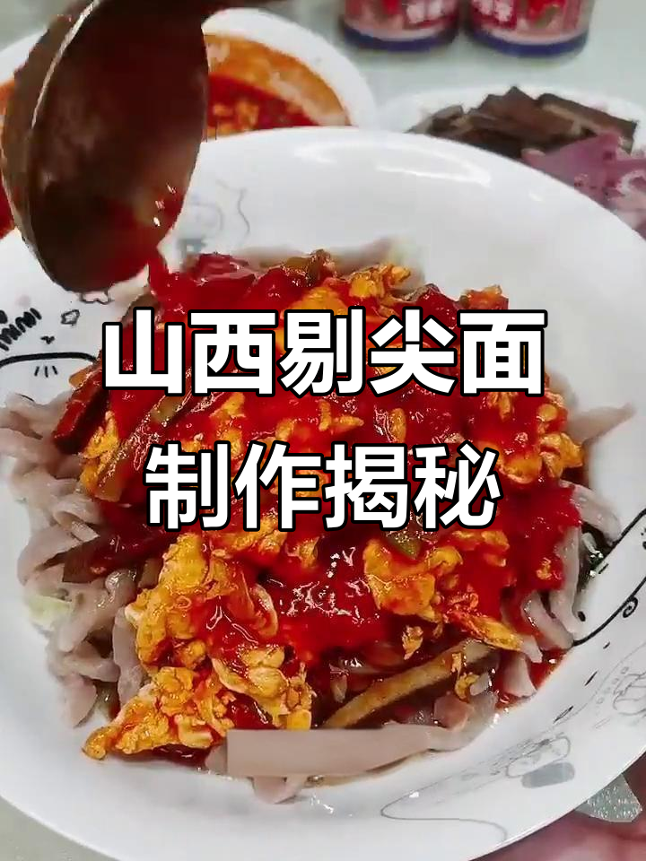 山西面食剔尖技艺:从和面到炒甜劲的完美过程