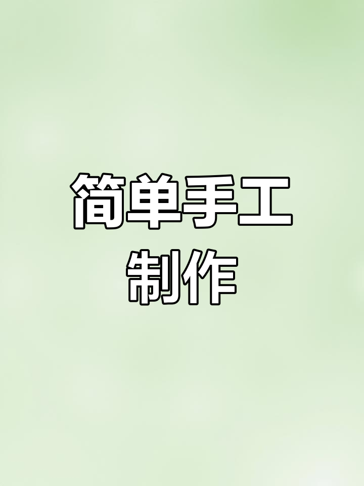 一分钟学会做Q版小鳄鱼