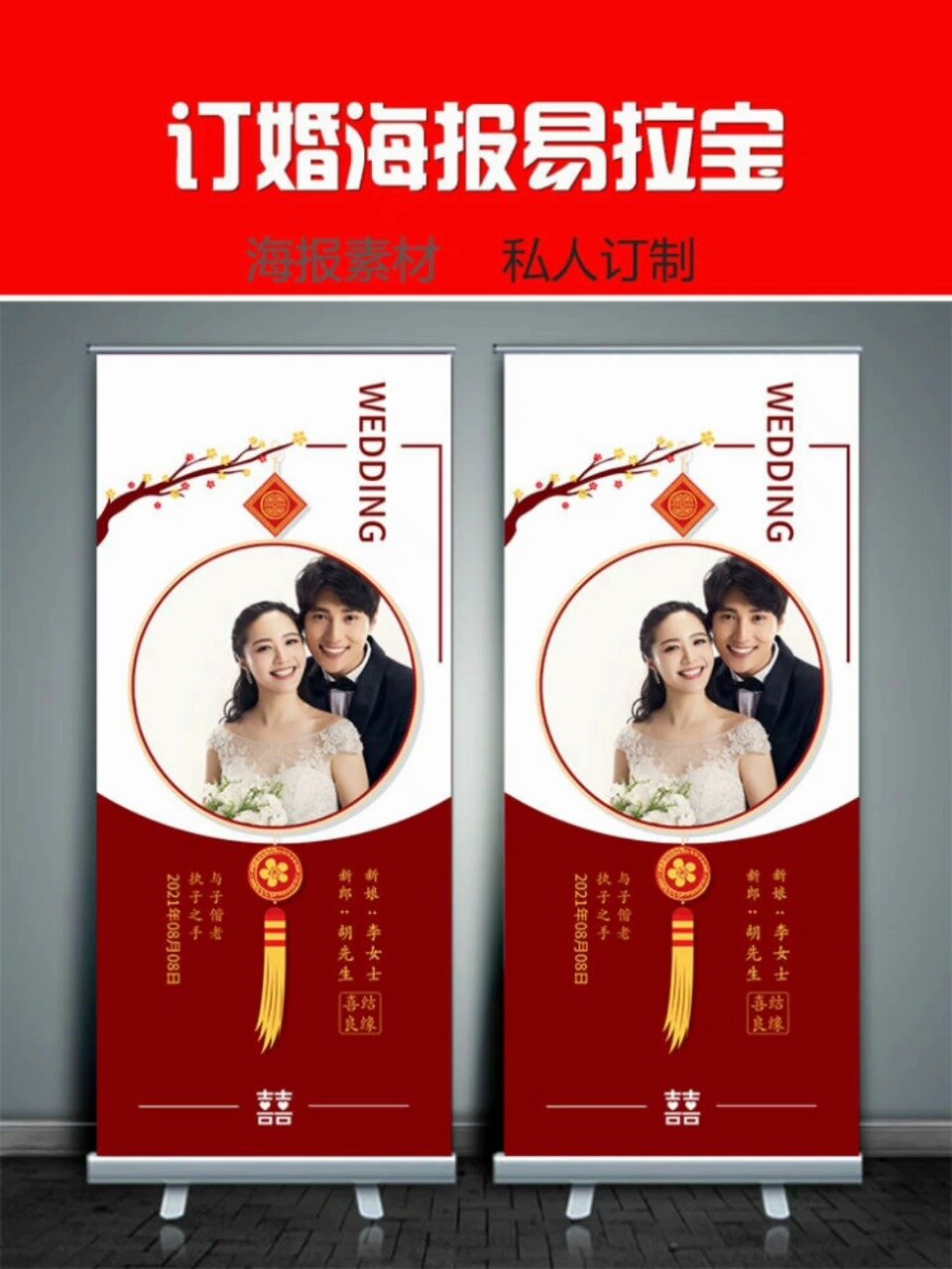 8款超好看的结婚海报,婚宴迎宾专用!