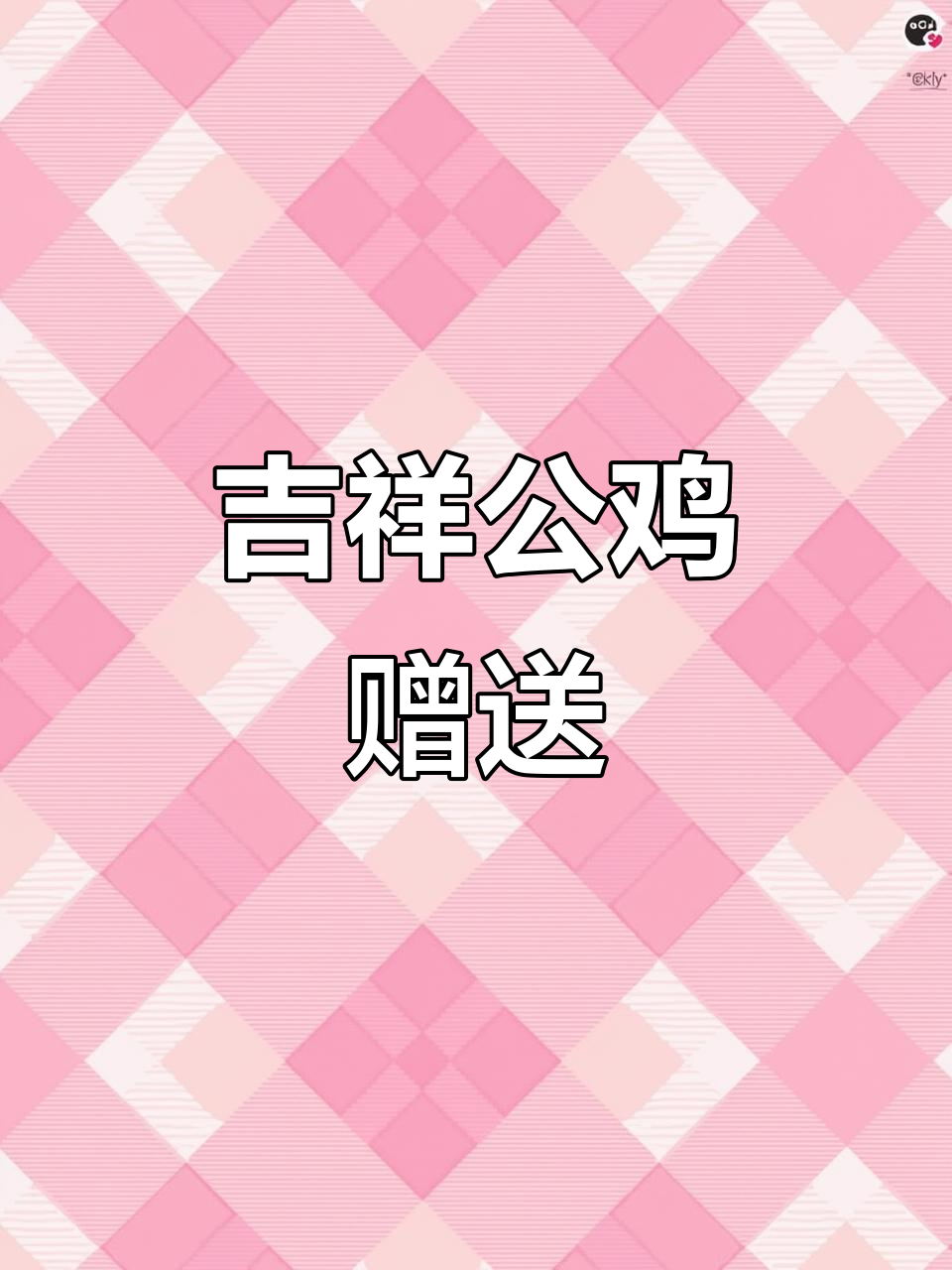 王兴民的公鸡画作完成,寓意吉祥,已赠予直播间观众!