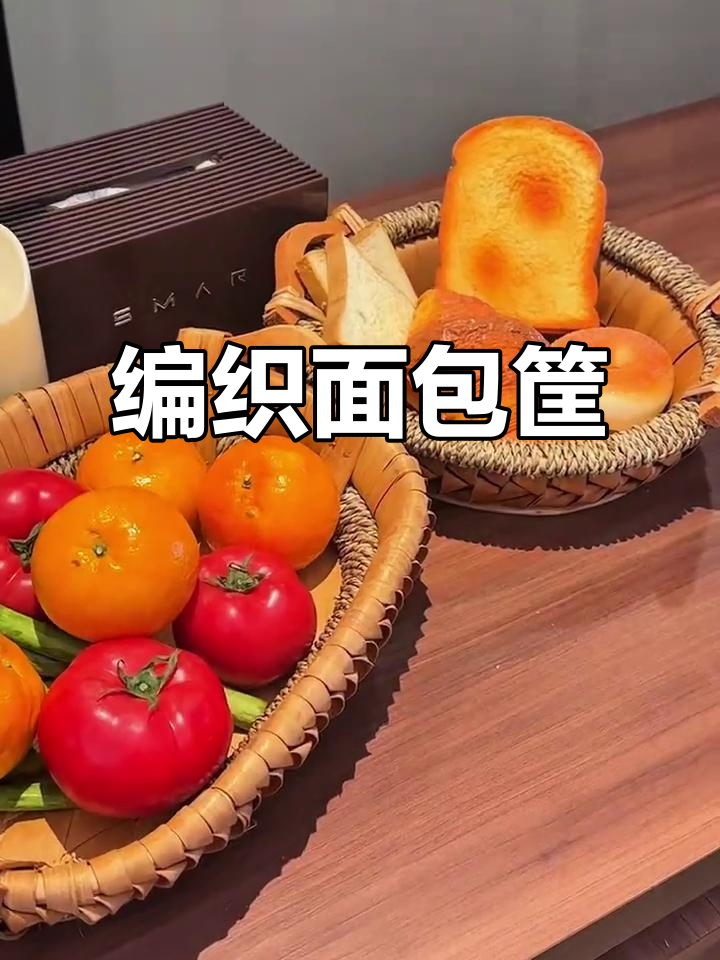 复古面包篮子,家居收纳神器,颜值满分!
