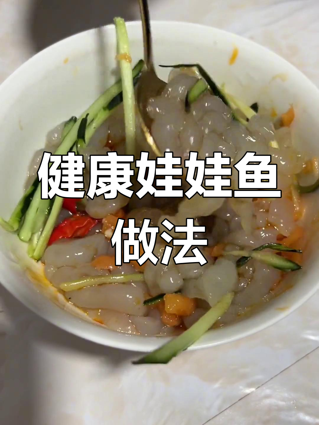 传统美味娃娃鱼,小时候的味道