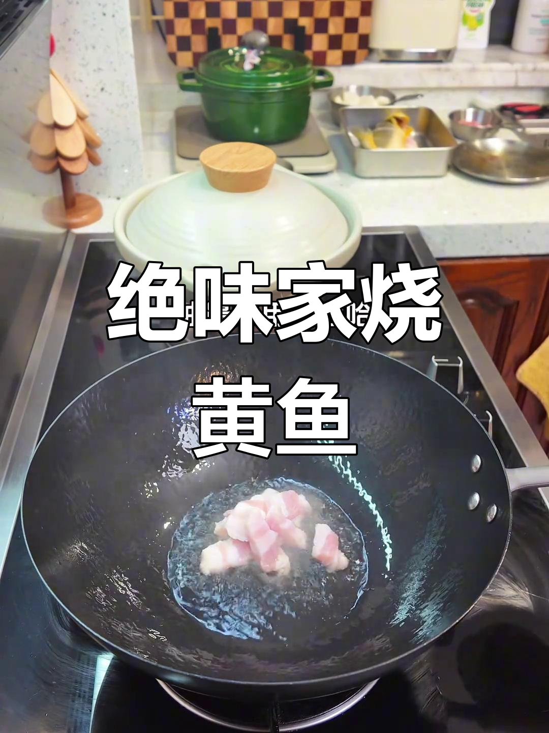 家烧黄鱼配年糕,鲜嫩美味无法抗拒!