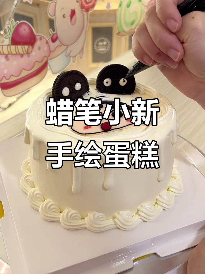 手绘蜡笔小新蛋糕，生日仪式感满满！
