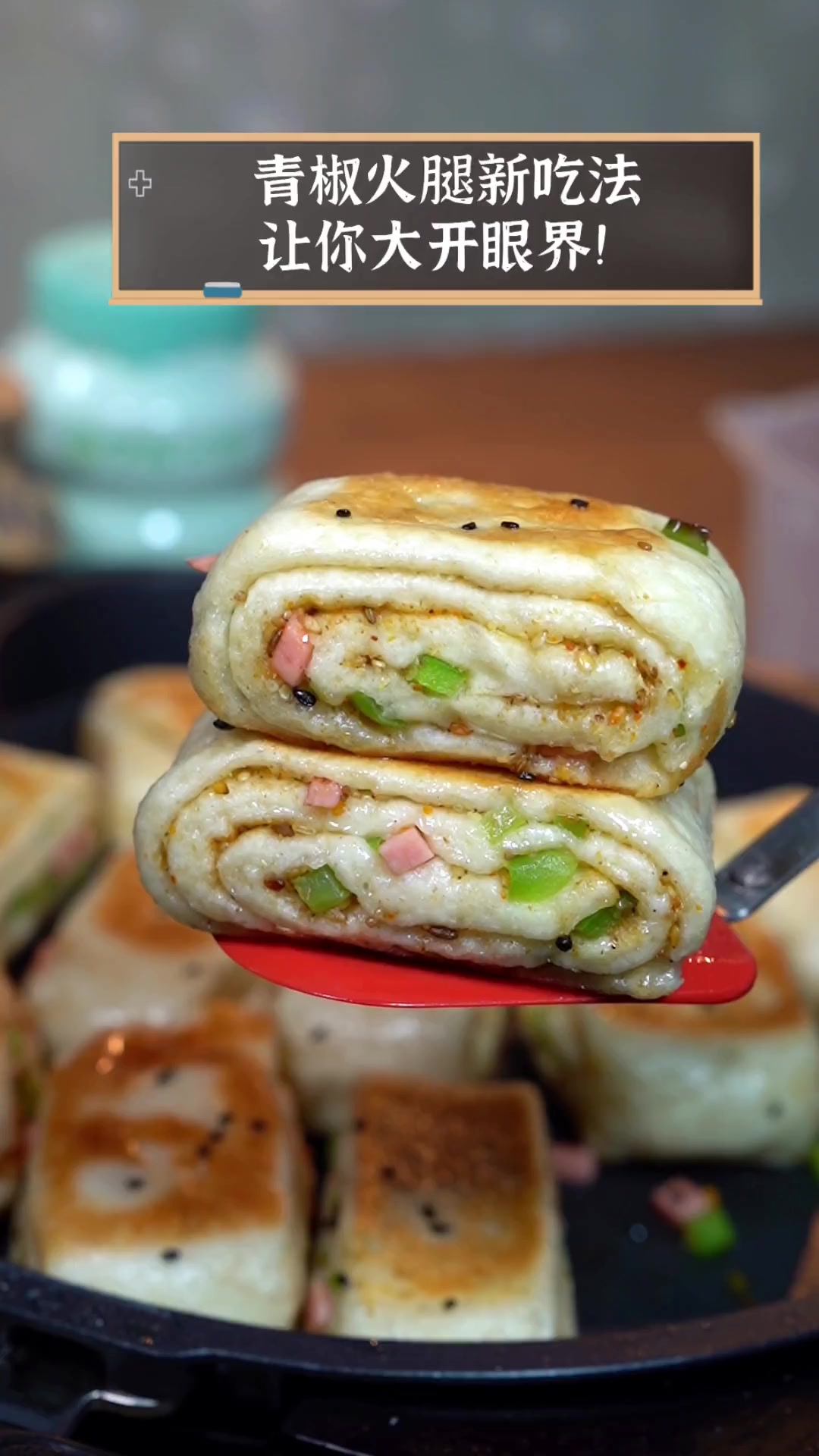 青椒火腿新吃法,让你大开眼界!