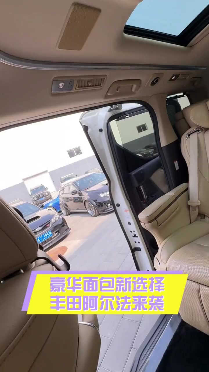 豪华面包新选择,丰田阿尔法来袭