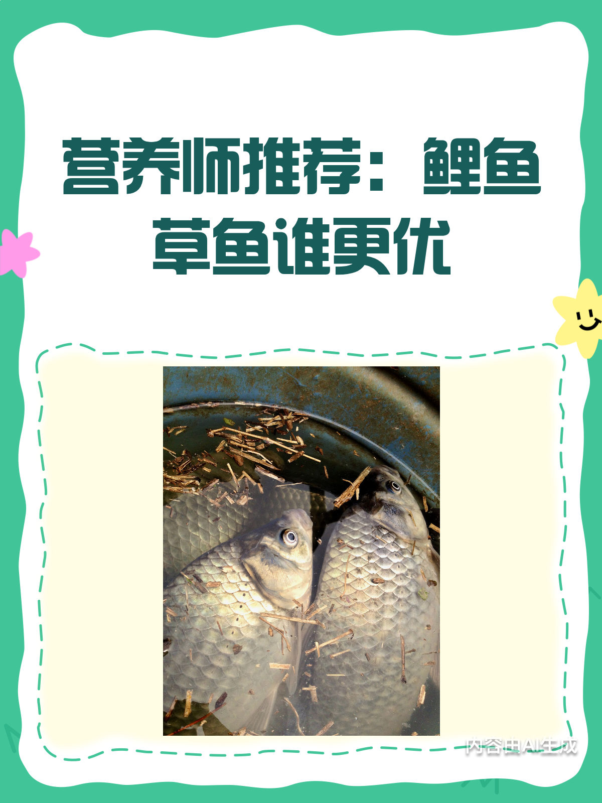 营养师揭秘:鲤鱼VS草鱼,哪个更营养?