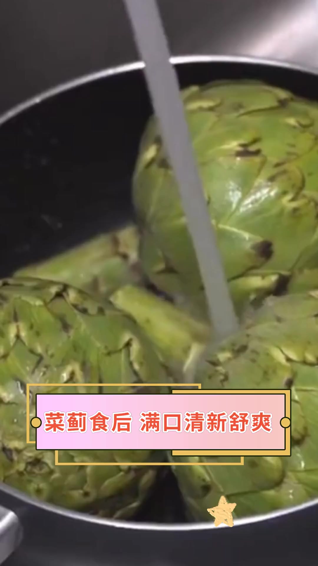 菜蓟食后 满口清新舒爽