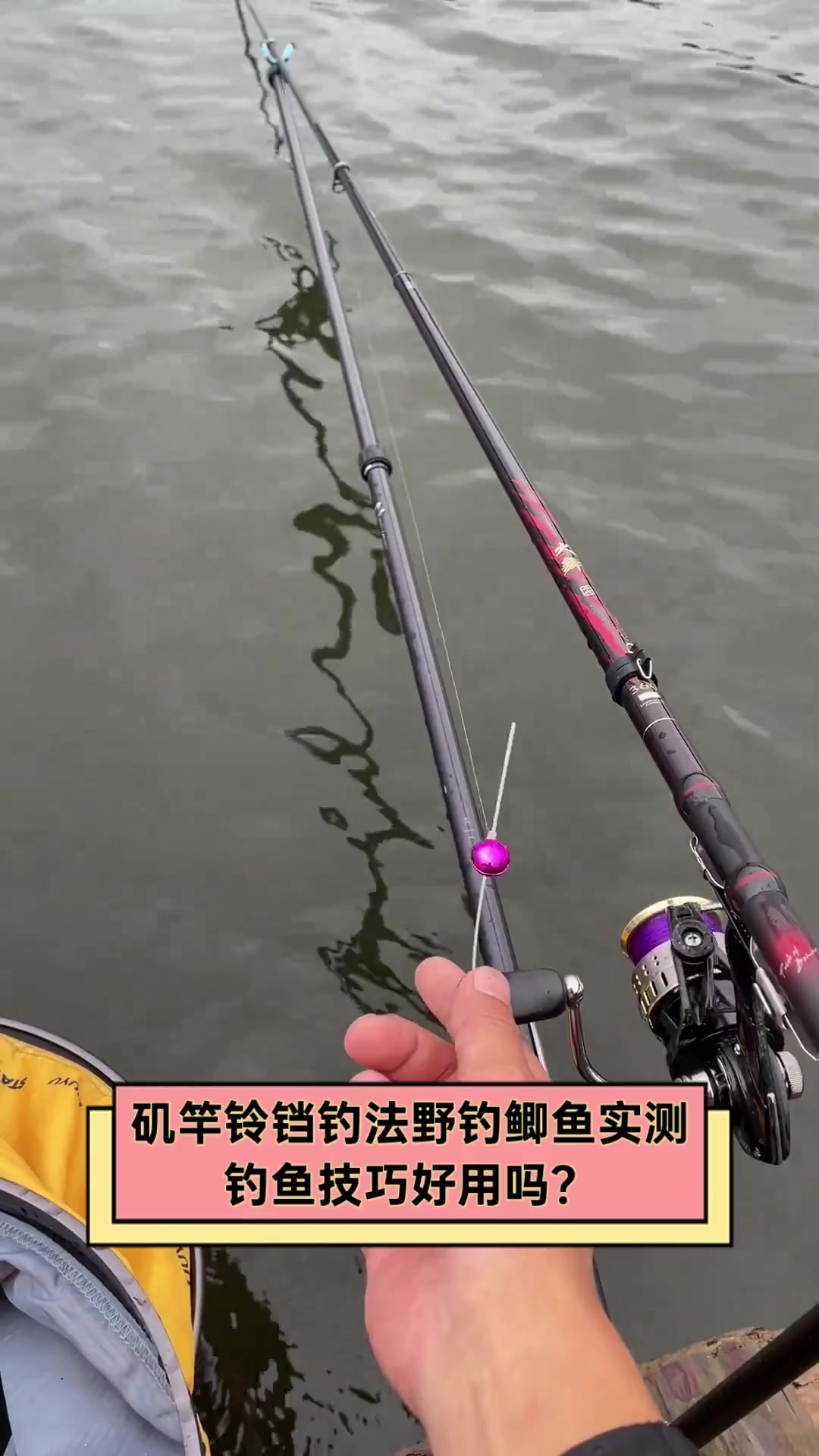 矶竿铃铛钓法野钓鲫鱼实测,钓鱼技巧好用吗?