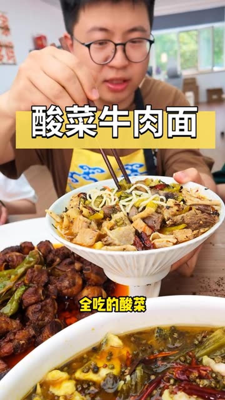 一顿酸菜牛肉面引发的《酸菜新菜谱》！